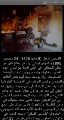 Saint Charbel android App screenshot 1