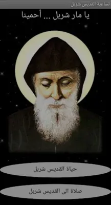 Saint Charbel android App screenshot 2